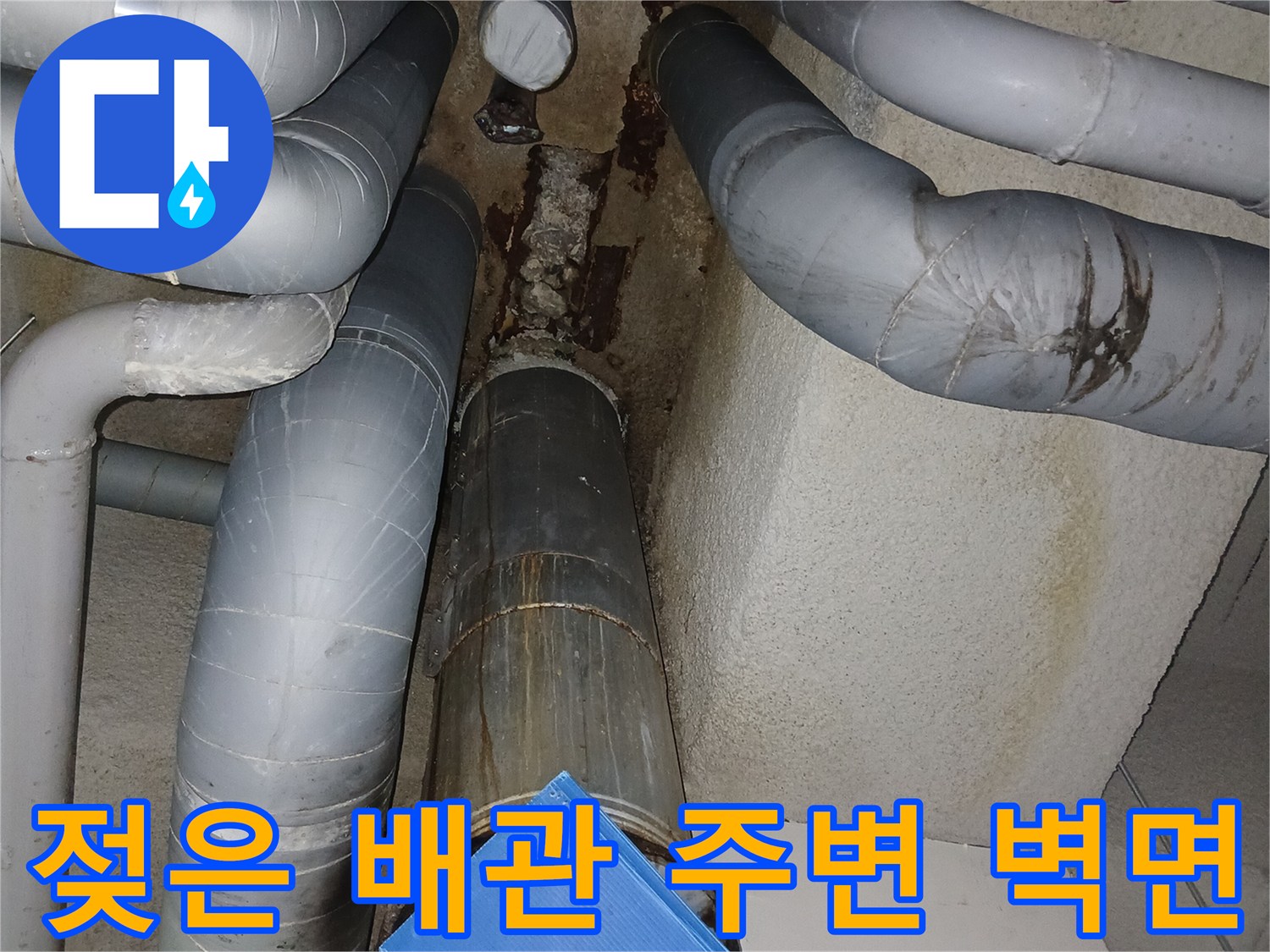 습기가-스며든-배관-주변의-벽체-상태