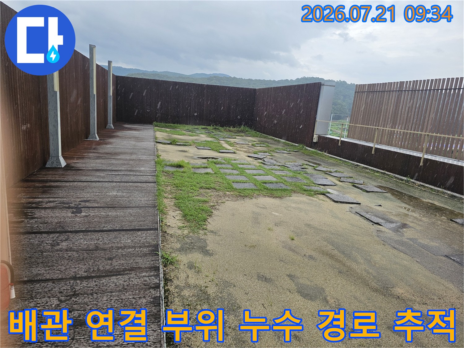 천장 배관과 슬래브 균열부의 수분 침투 상태 점검