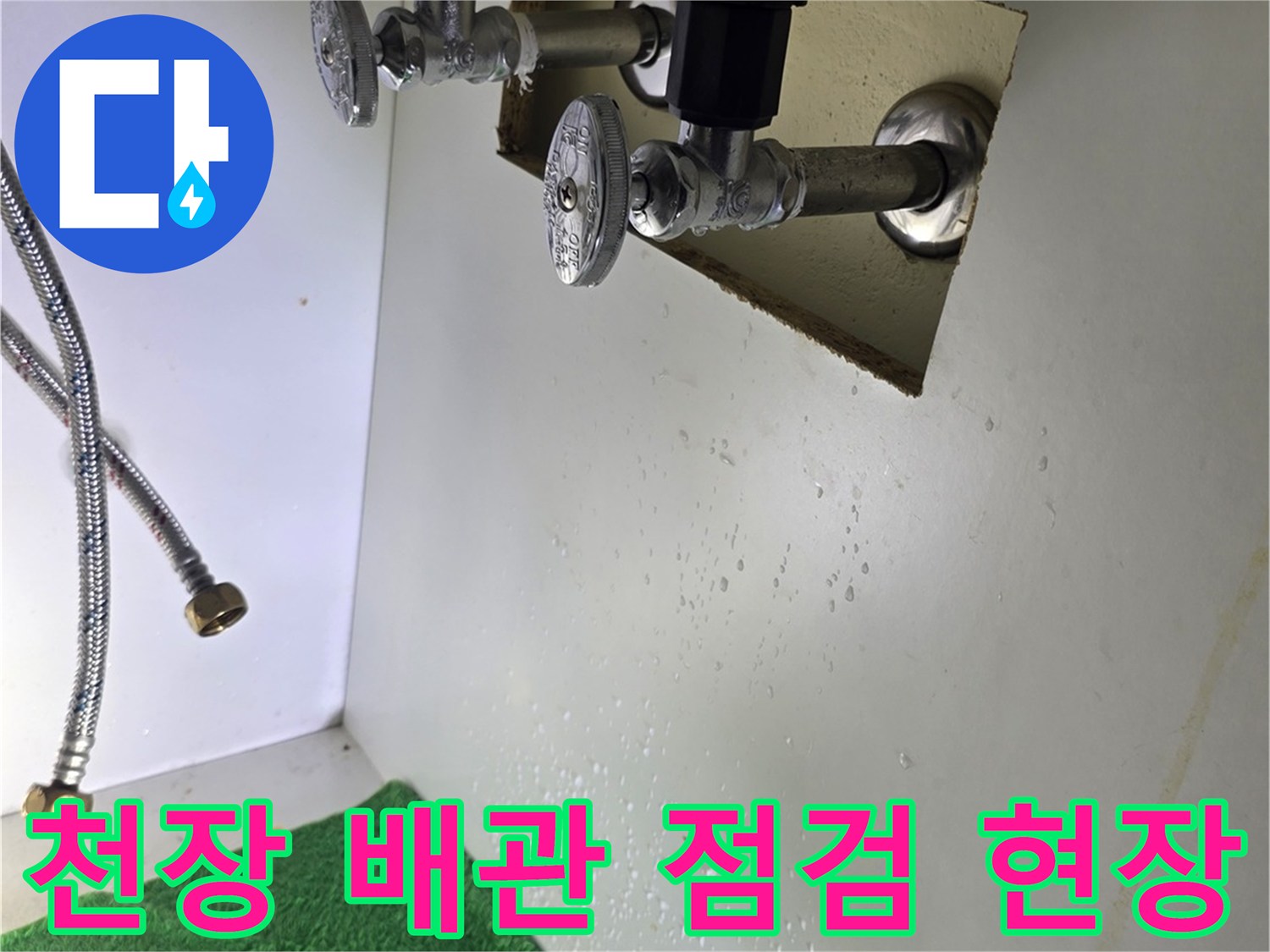 물샘 증상이 있는 아파트 천장 내부의 배관 구조물