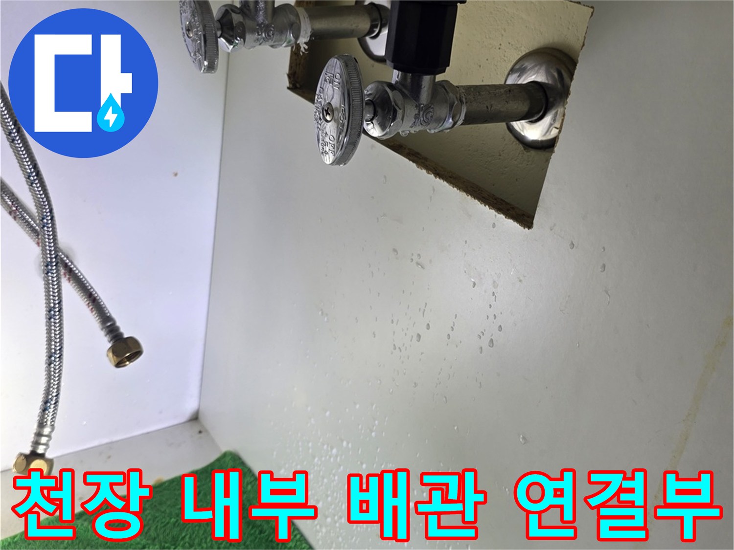 아파트 천장 내부에 노출된 금속 주름관과 밸브의 상세 모습입니다.