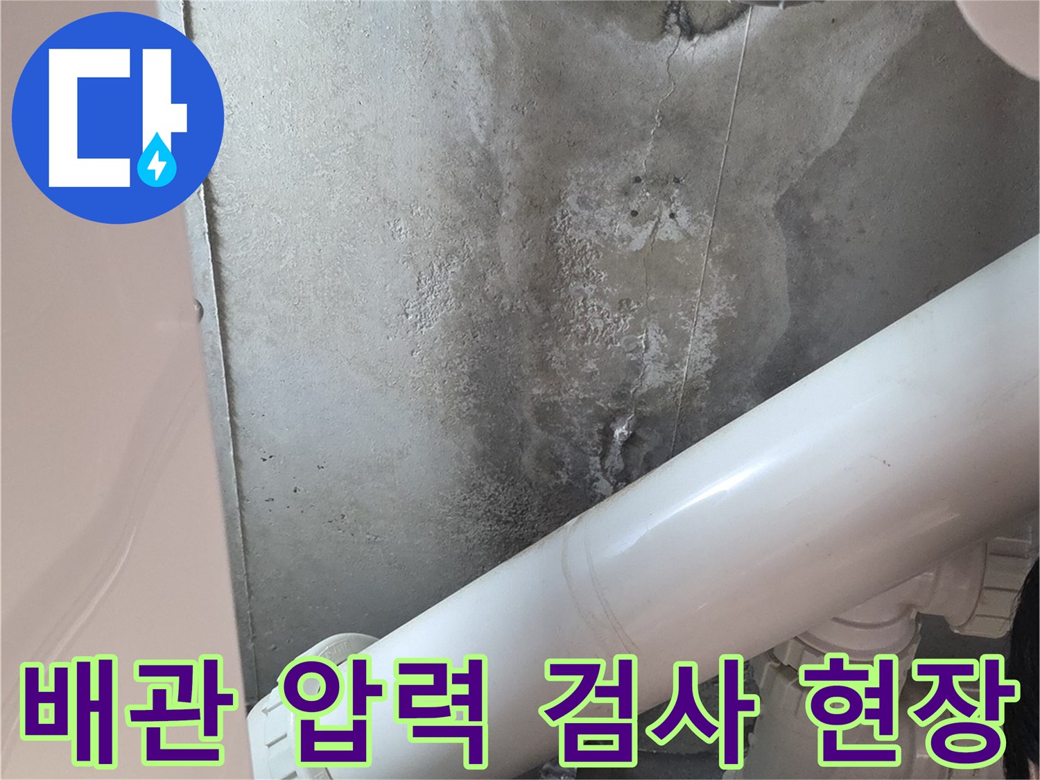 아파트 천장 배관-정밀 공압 테스트를 위한 장비 연결 상태
