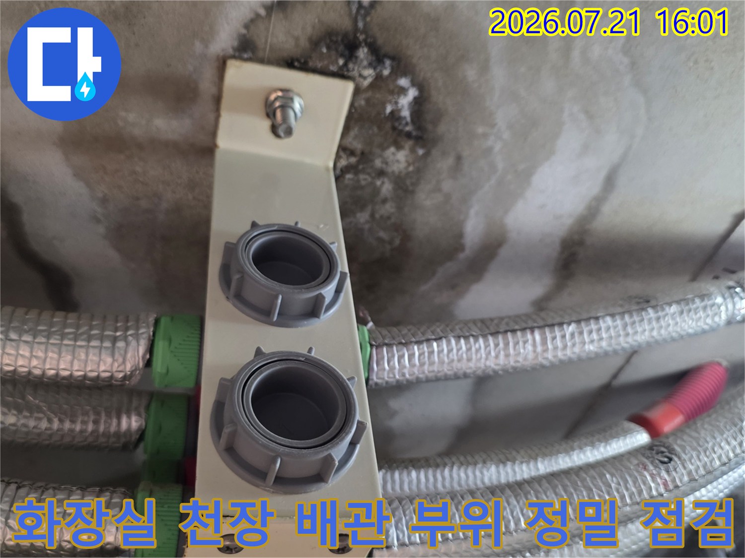화장실 내 상부 배관과 벽체 경계면의 누수 흔적을 촬영한 사진