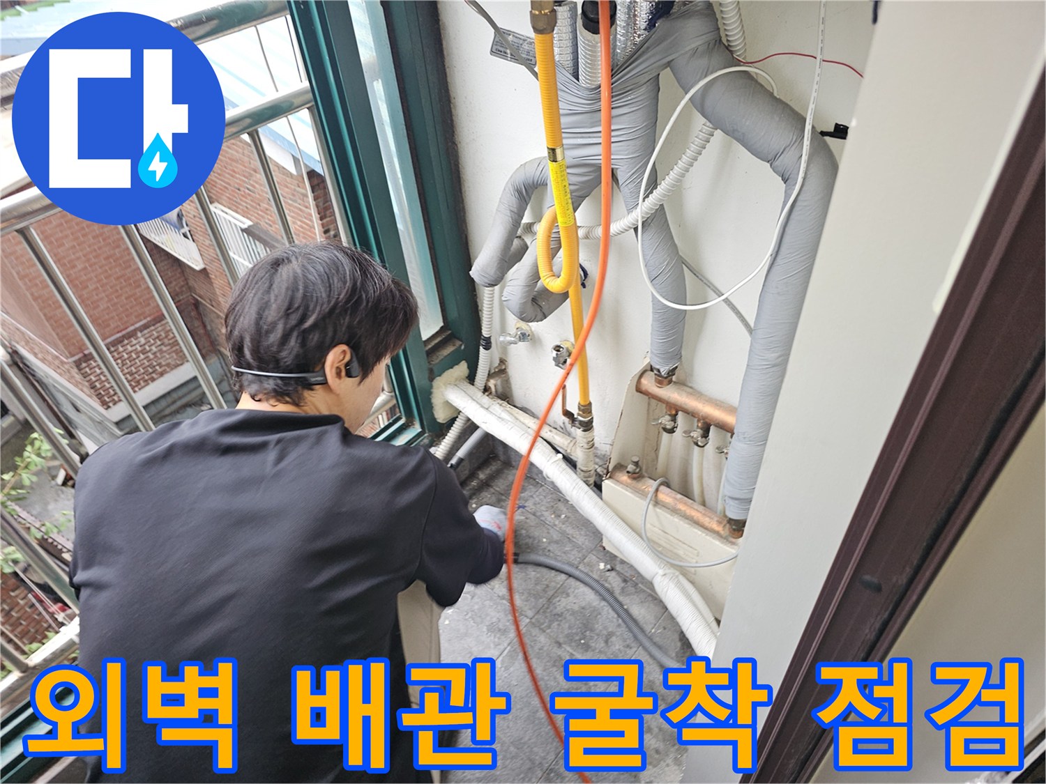 노란색-배관과-금속-연결부위의-누수-여부를-조사하는-현장