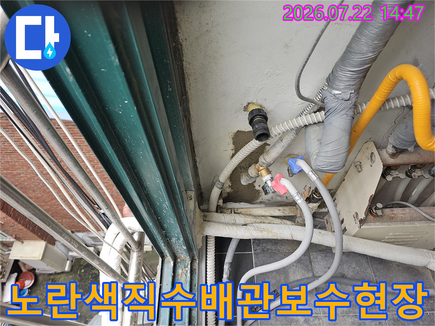 노란색 직수 배관과 보강재로 감싸진 외벽 배관 연결 부위