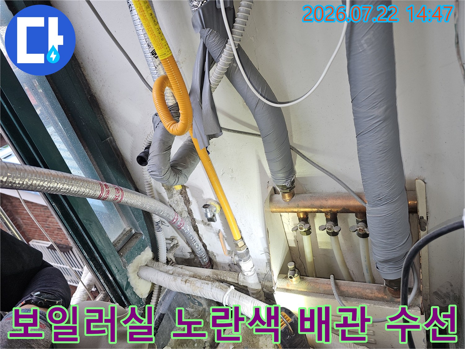 노란색 직수 배관과 보일러 주변 설비의 누수 점검 현장 모습