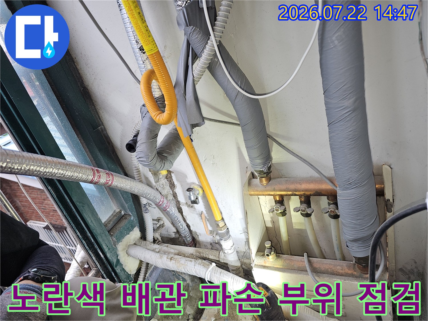 보일러 실 내 노란색 직수관과 각종 밸브 및 연결 장치들