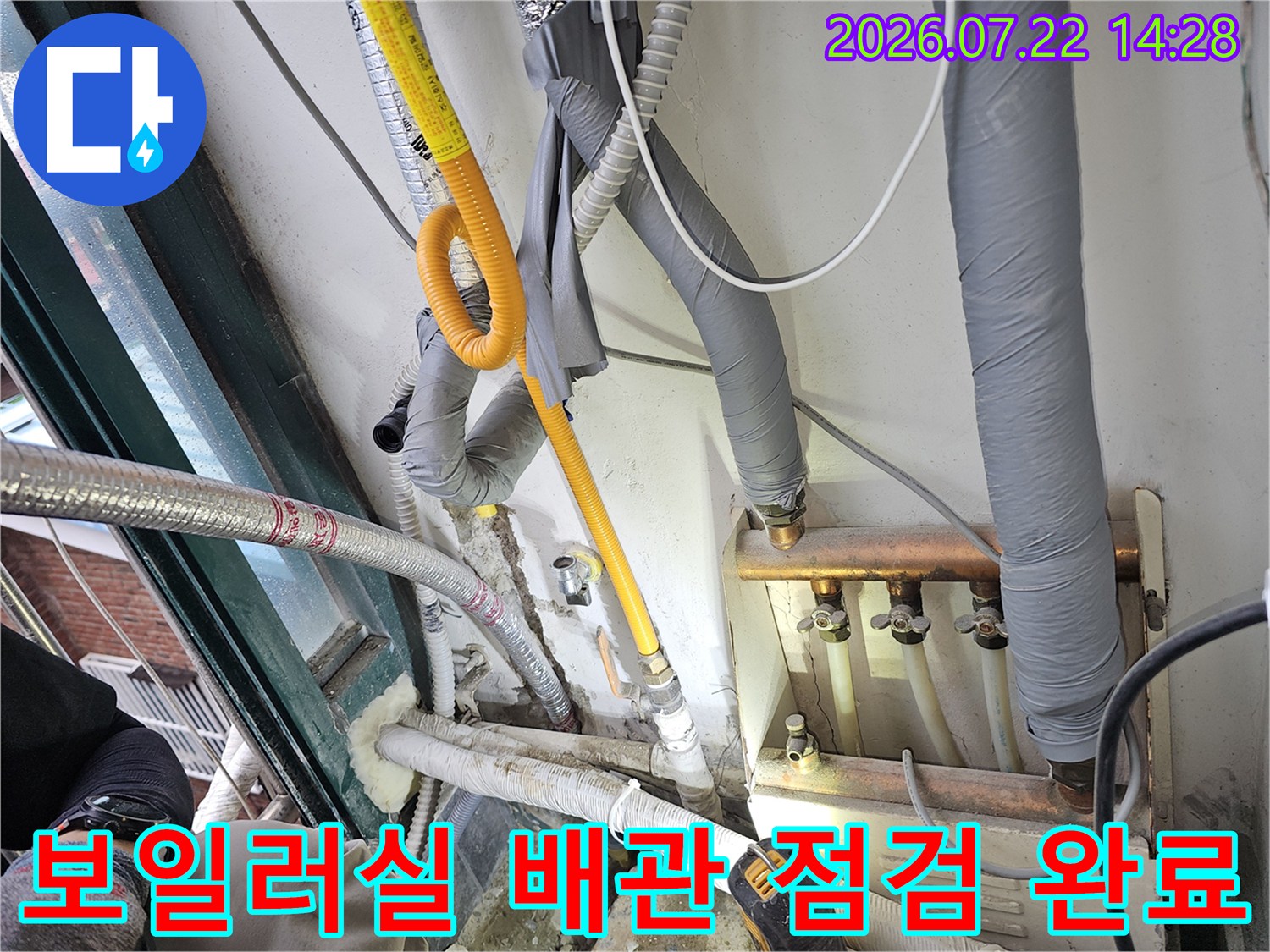 보일러 실 내부의 직수 배관 파손 부위를 찾아 수리를 진행한 현장 사진