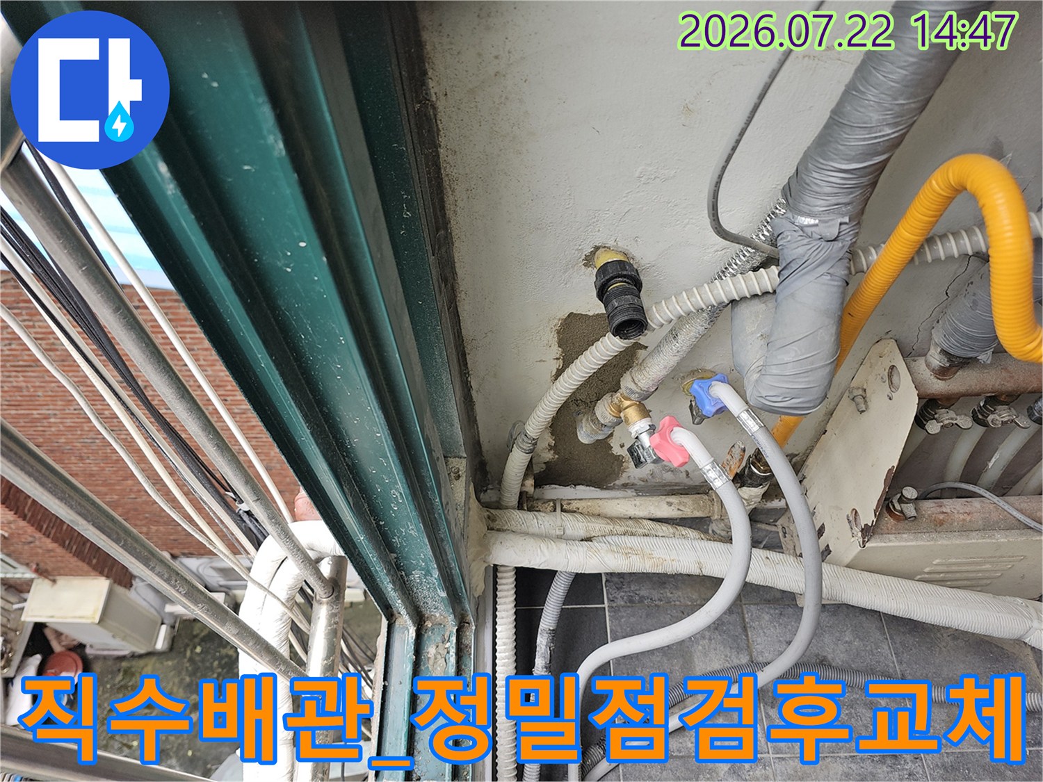 보일러실 내 노란색 직수 배관과 보호재 덮개 작업 모습