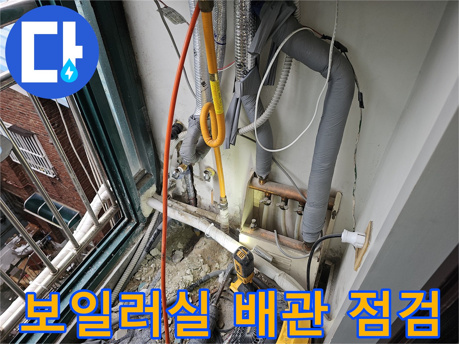 보일러실 외벽 쪽 매립된 노란색 배관의 누수 지점을 확인하기 위한 굴착 현장입니다.