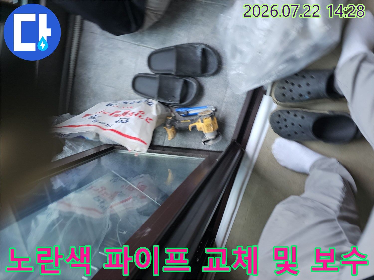 손상된 노란색 배관을 제거하고 새 부품으로 대체하는 공사 현장입니다.