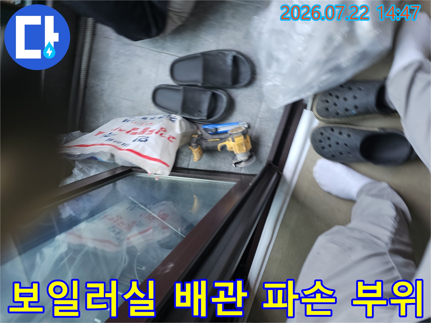 파손된 노란색 직수 배관과 주변 작업 도구들
