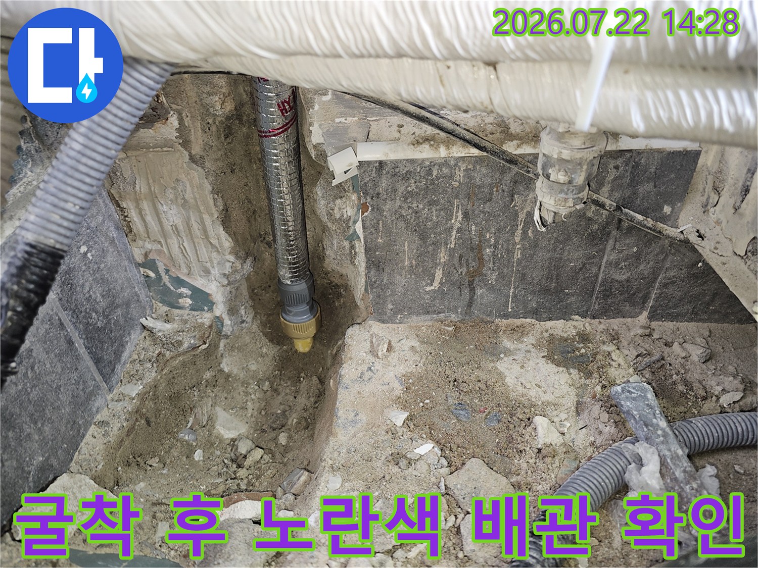 파손된 노란색 직수관과 주변 굴착 부위의 상세 모습