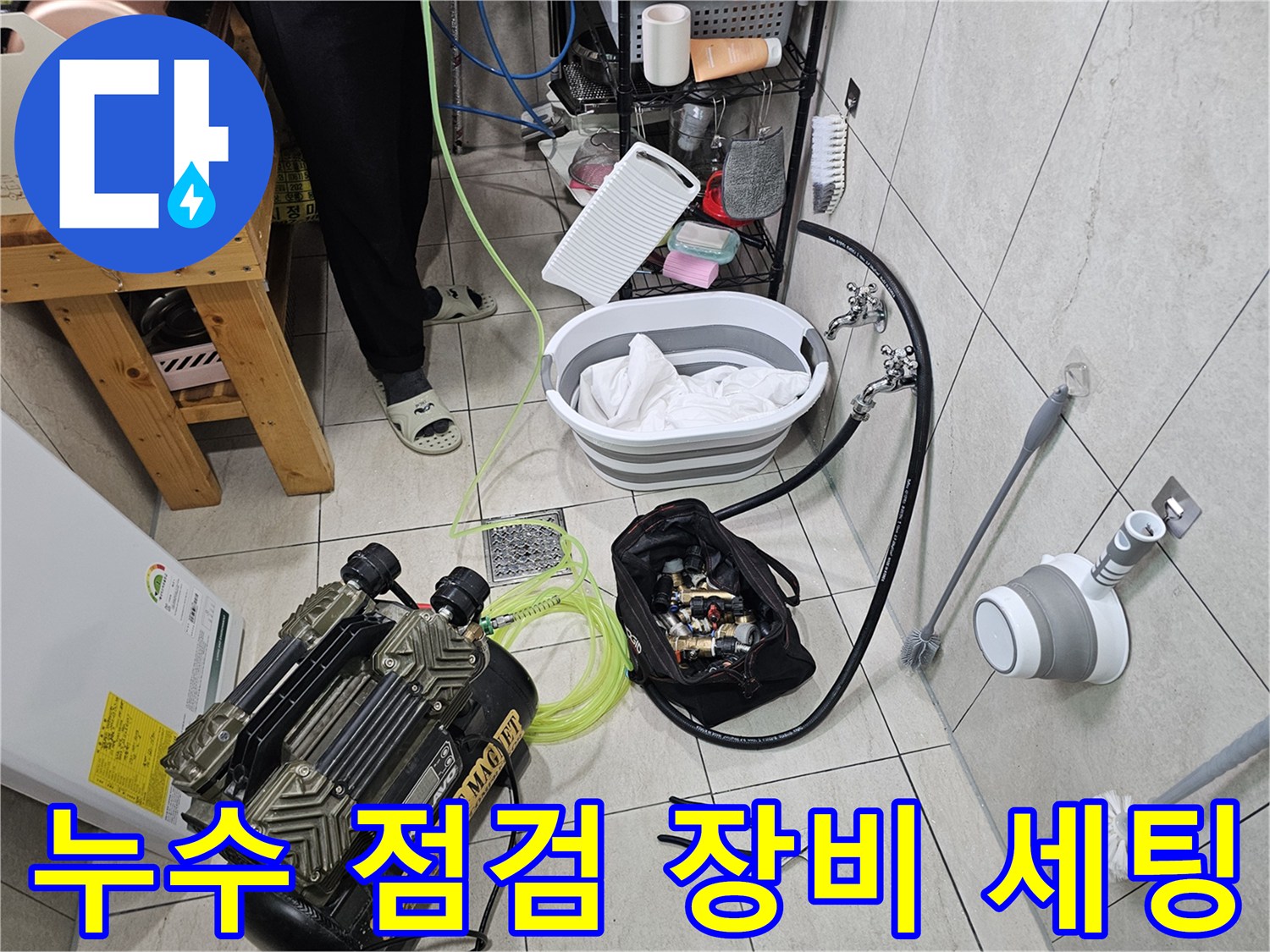 누수-점검을-위한-압력-테지-및-전문-장비-배치