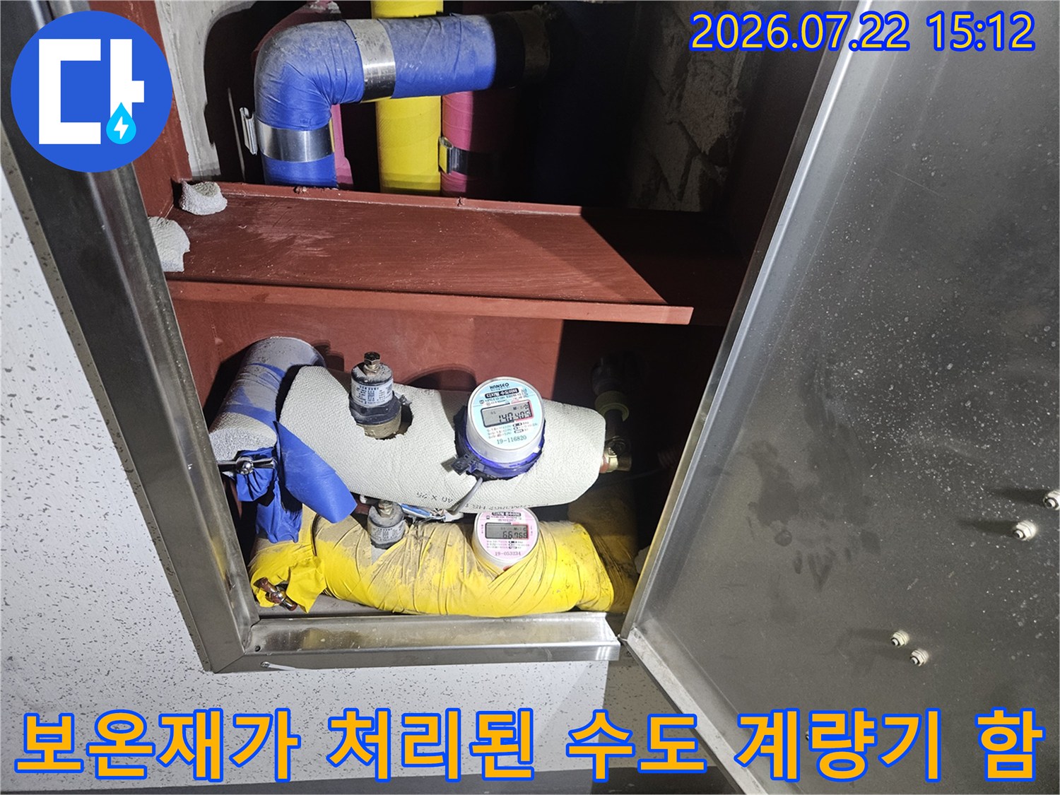 노란색과 파란색 보온재로 덮인-수도 배관 및 계량기 장비 사진