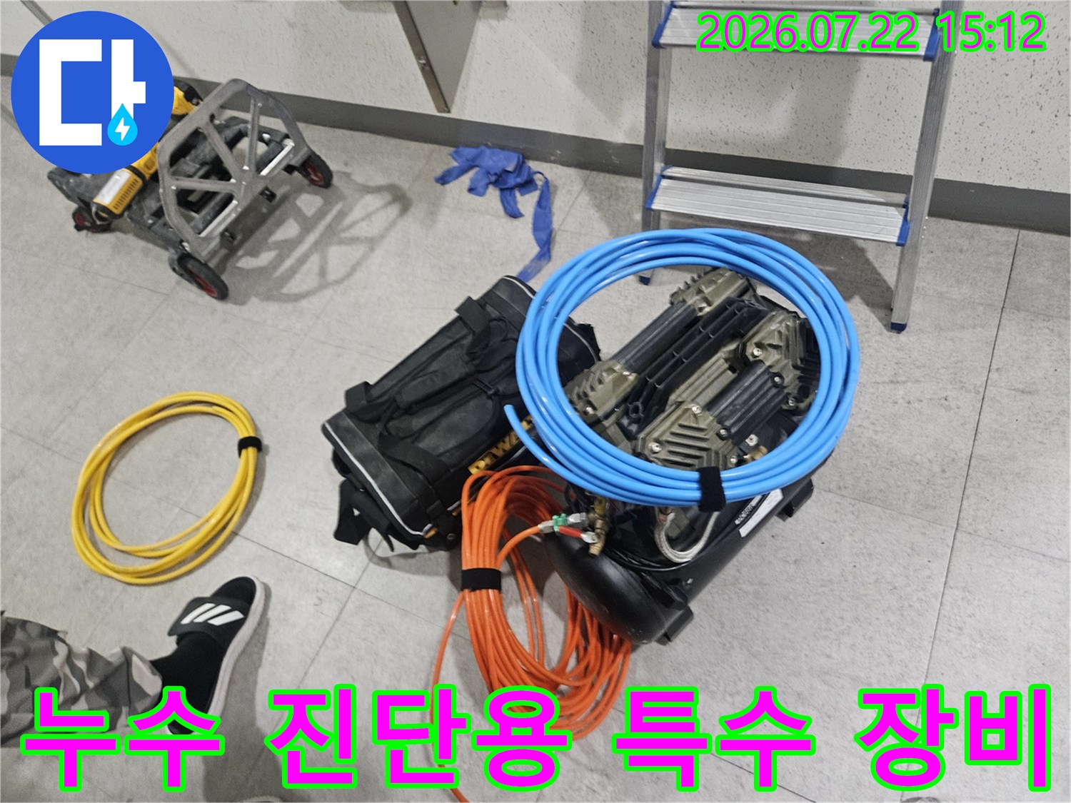 누수 탐지를 위해 준비된 다양한 전문 기계와 파란색 공압 호스-노란색 케이블