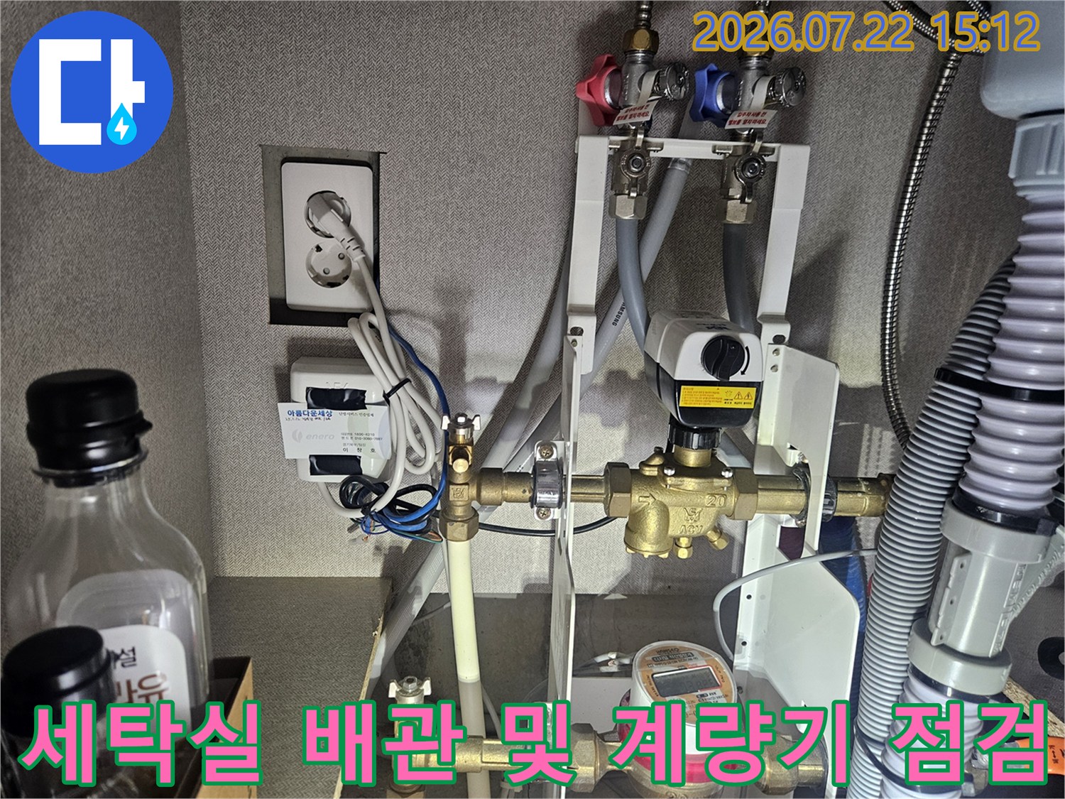 세탁실 내부에 설치된 디지털 누수 계량기와 복잡한 배관 연결 부위-정밀 진단 모습