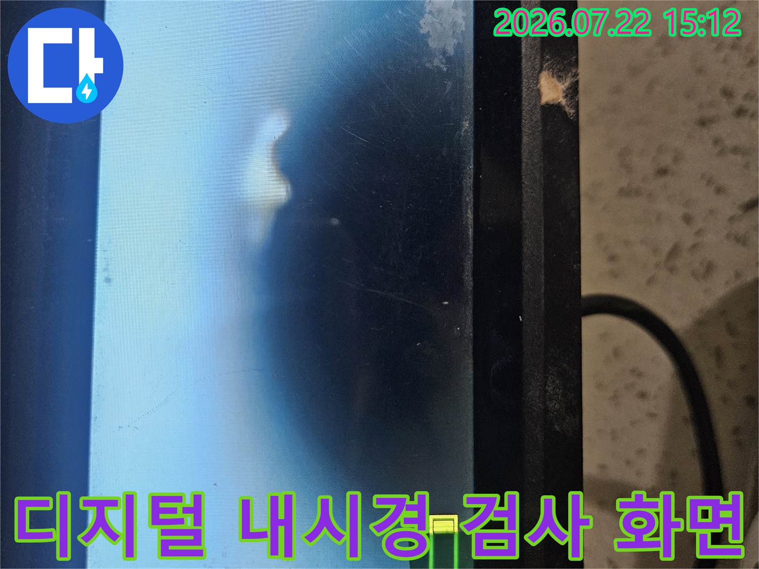 어두운 배관 속에서 누수가 의심되는 지점을 촬영한 내시경 모니터 이미지