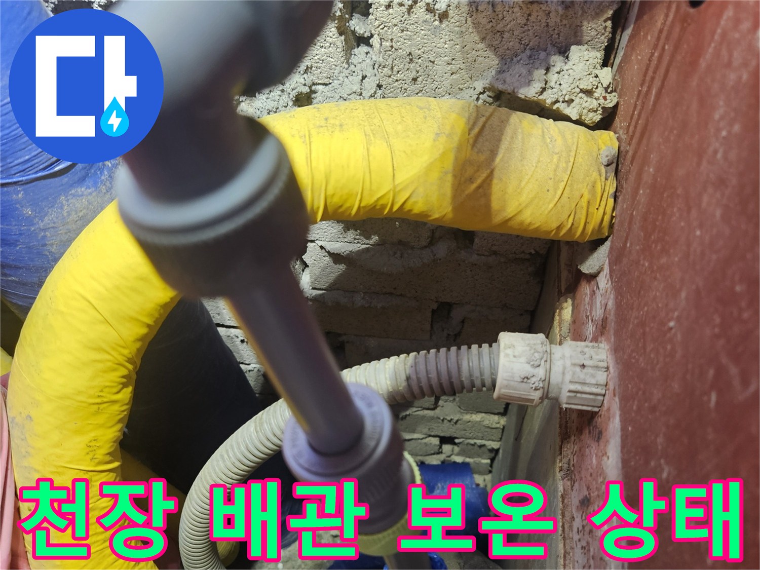 일산동구-천장-내부-배관-및-보온재-상태-촬영