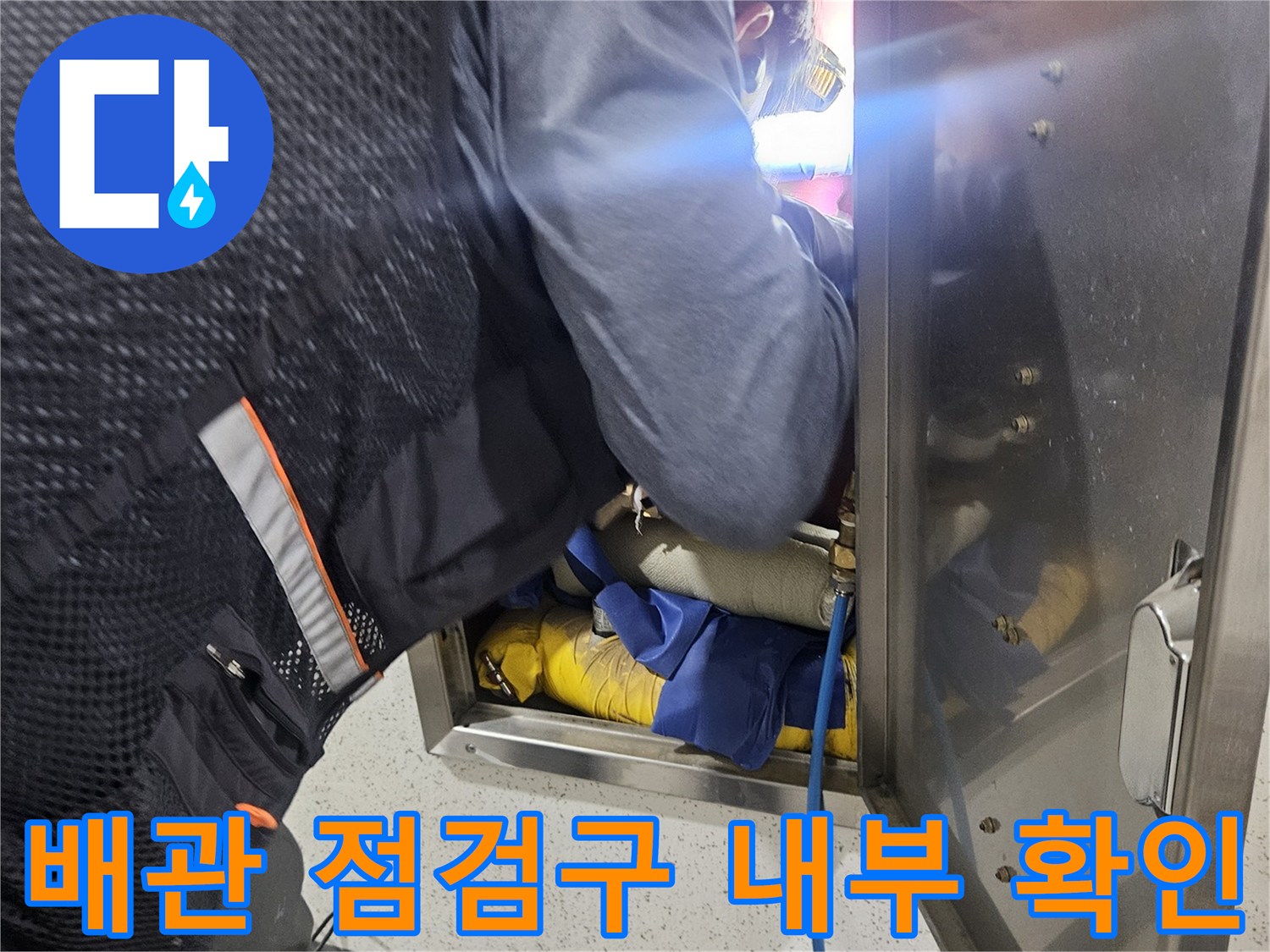 천장 점검구 내 배관 검사-내시경 장비를 활용한 누수 지점 추적