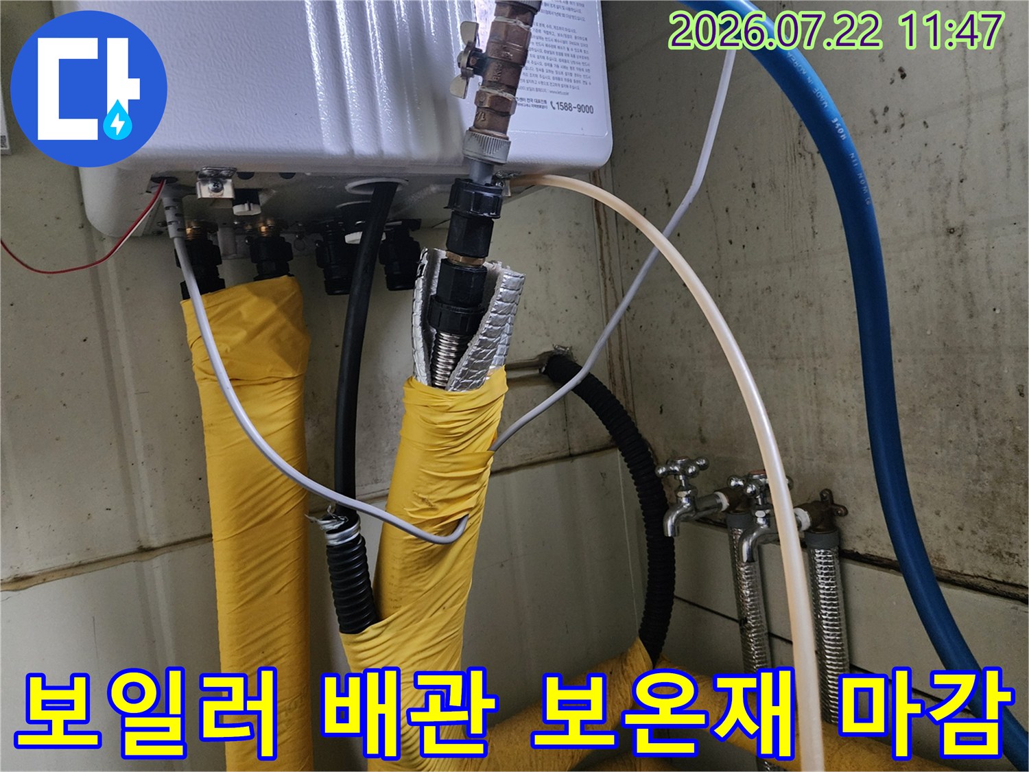 노란색 단열재로 감싸진 보일러 하단 배관들과 금속 밸브 연결 부위