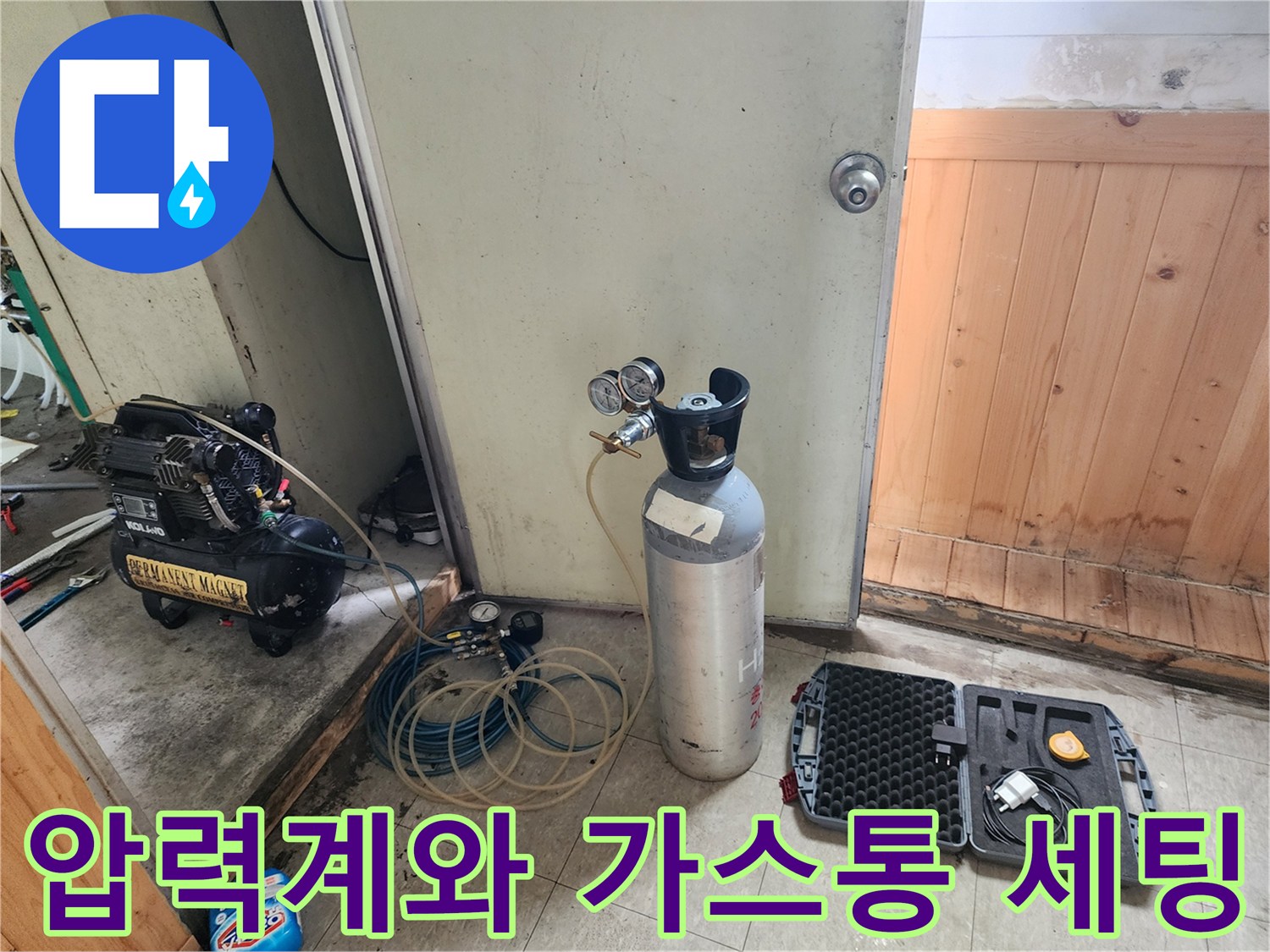 배관 누수 지점을 찾기 위해 설치된 압력 조절 레귤레이터-현장 상황