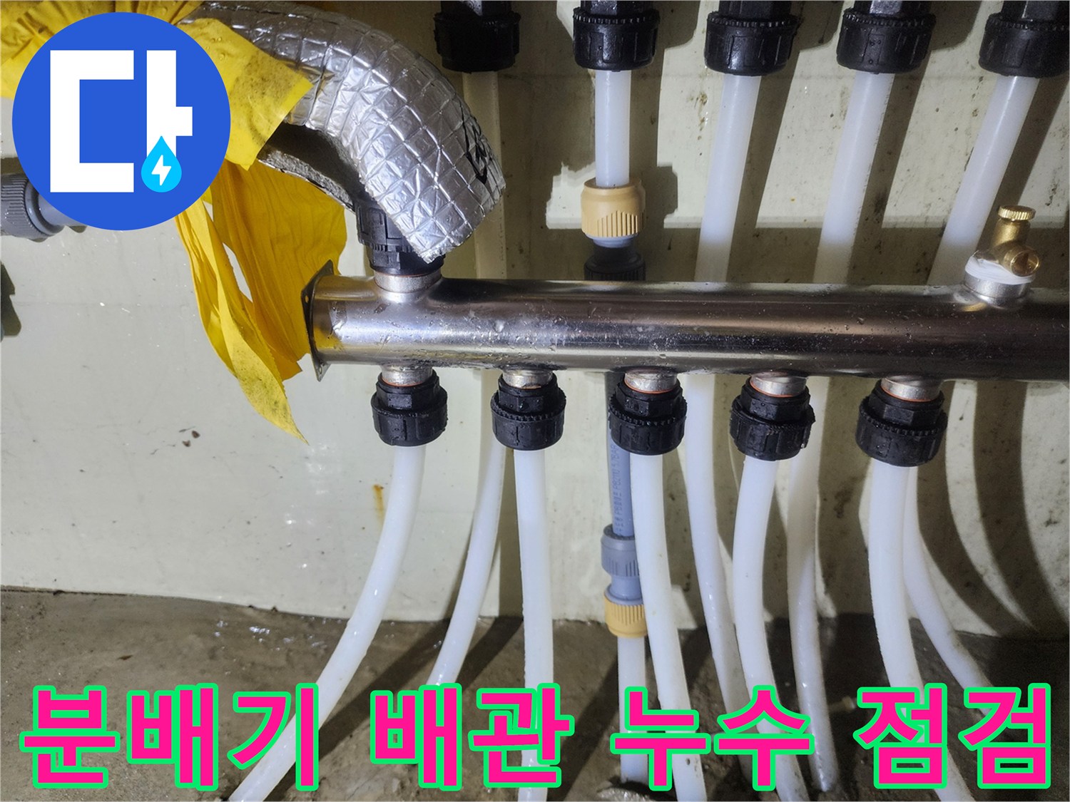 화성 비봉면 현장의-보일러 분배기와 연결된 흰색 PEX 배관 상태