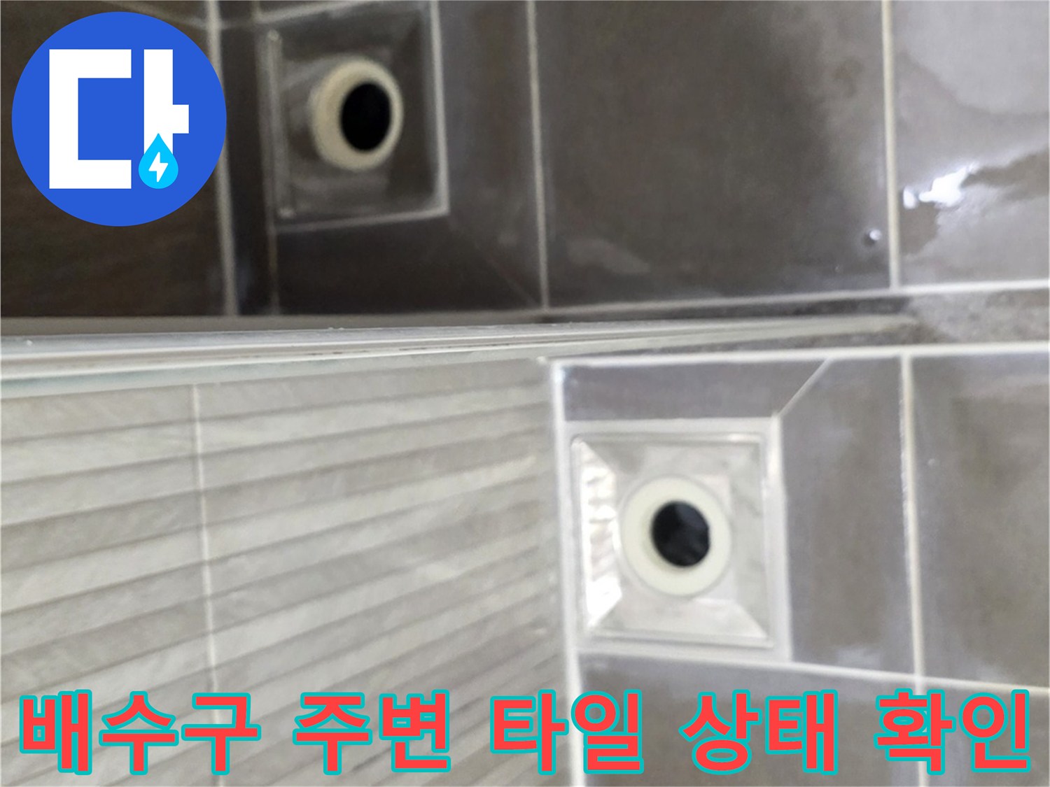 용인 기흥 현장 욕실 배수구 유가 및 주변 타일 상세 사진