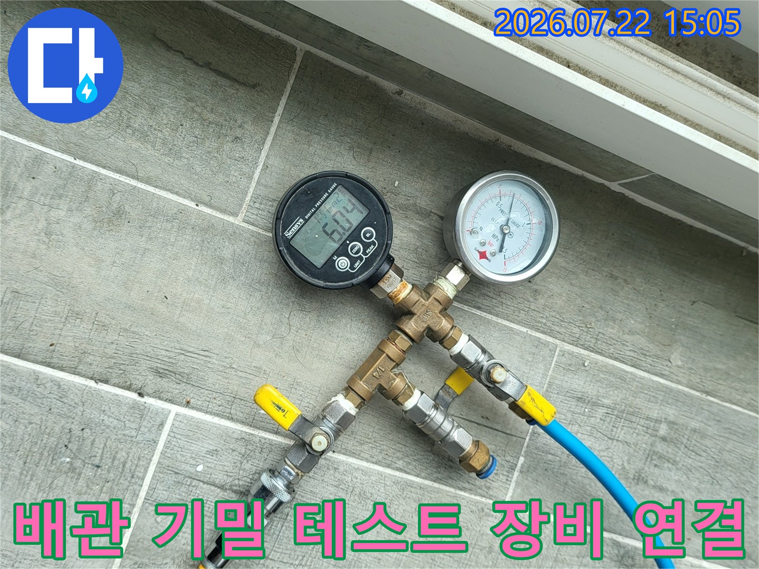 파란색과 노란색 호스가-연결된 누수 탐지용-압력 측정 장치 사진