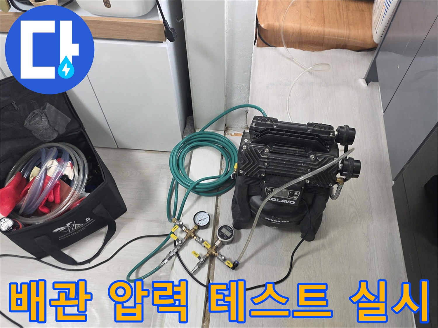 싱크대 하단 배관에 연결된-공기압 측정용 게이지와 호스
