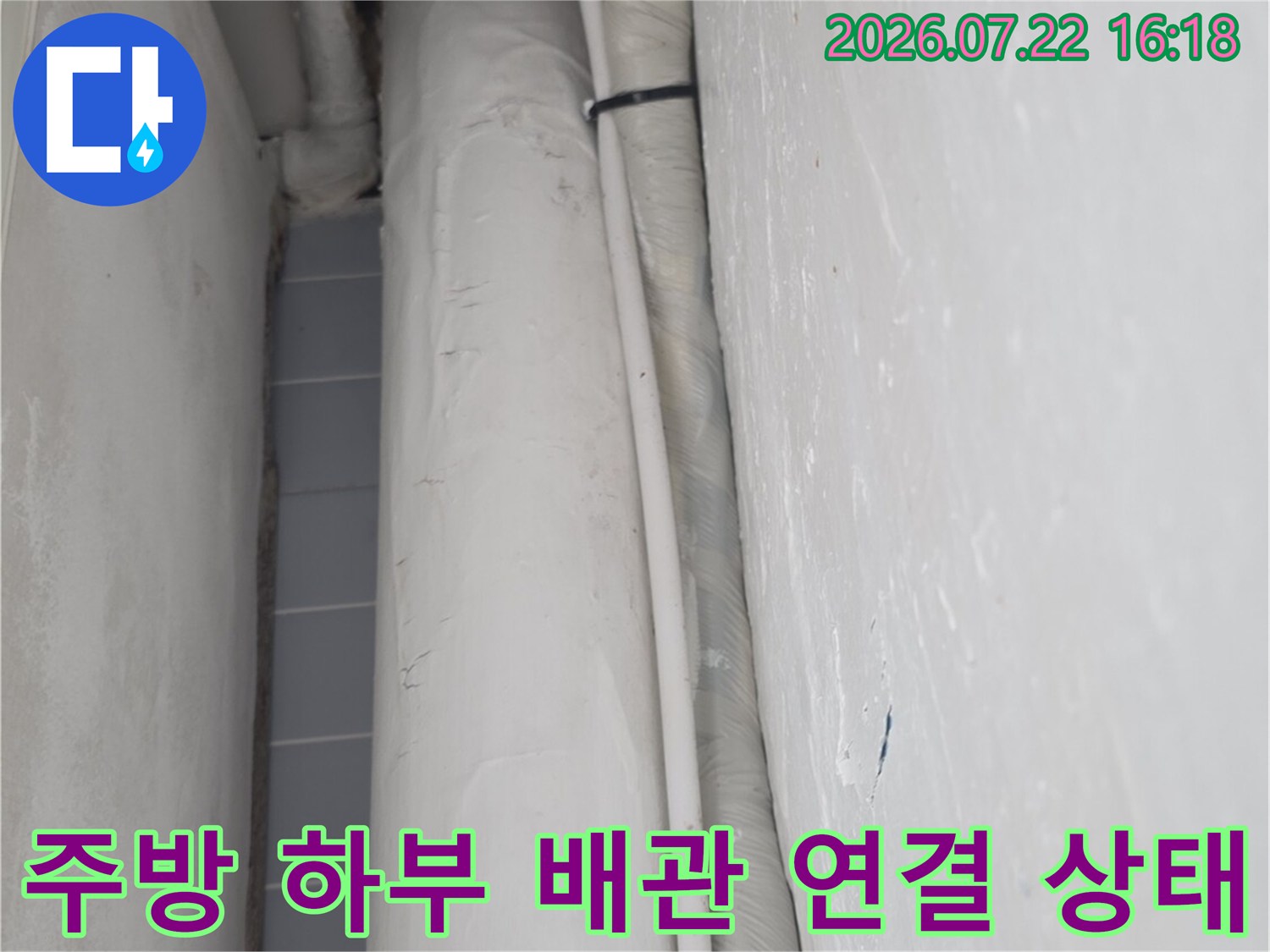흰색 보온재가 입혀진 주방 싱크대 하단 배관-현장 사진