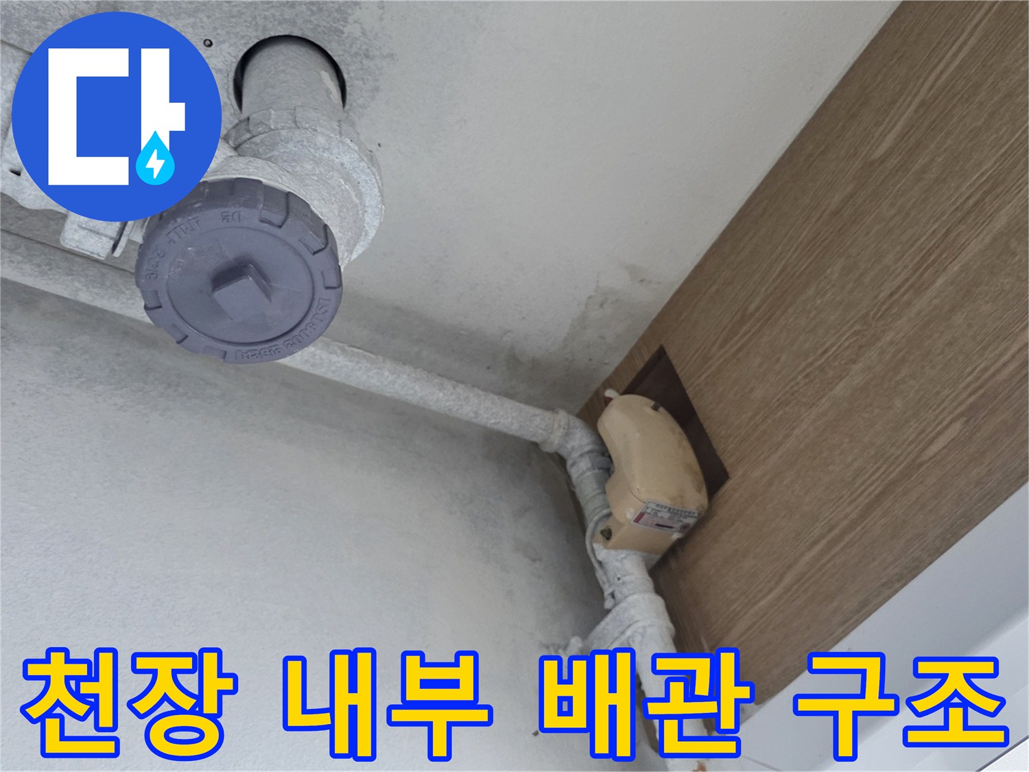주방 천장-배관과 점검구가 노출된 현장 사진