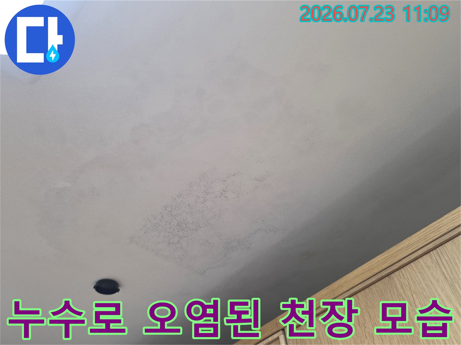 흰색 배경의 천장에 물이 스며들어 생긴 불규칙한 형태의 누런 얼룩들