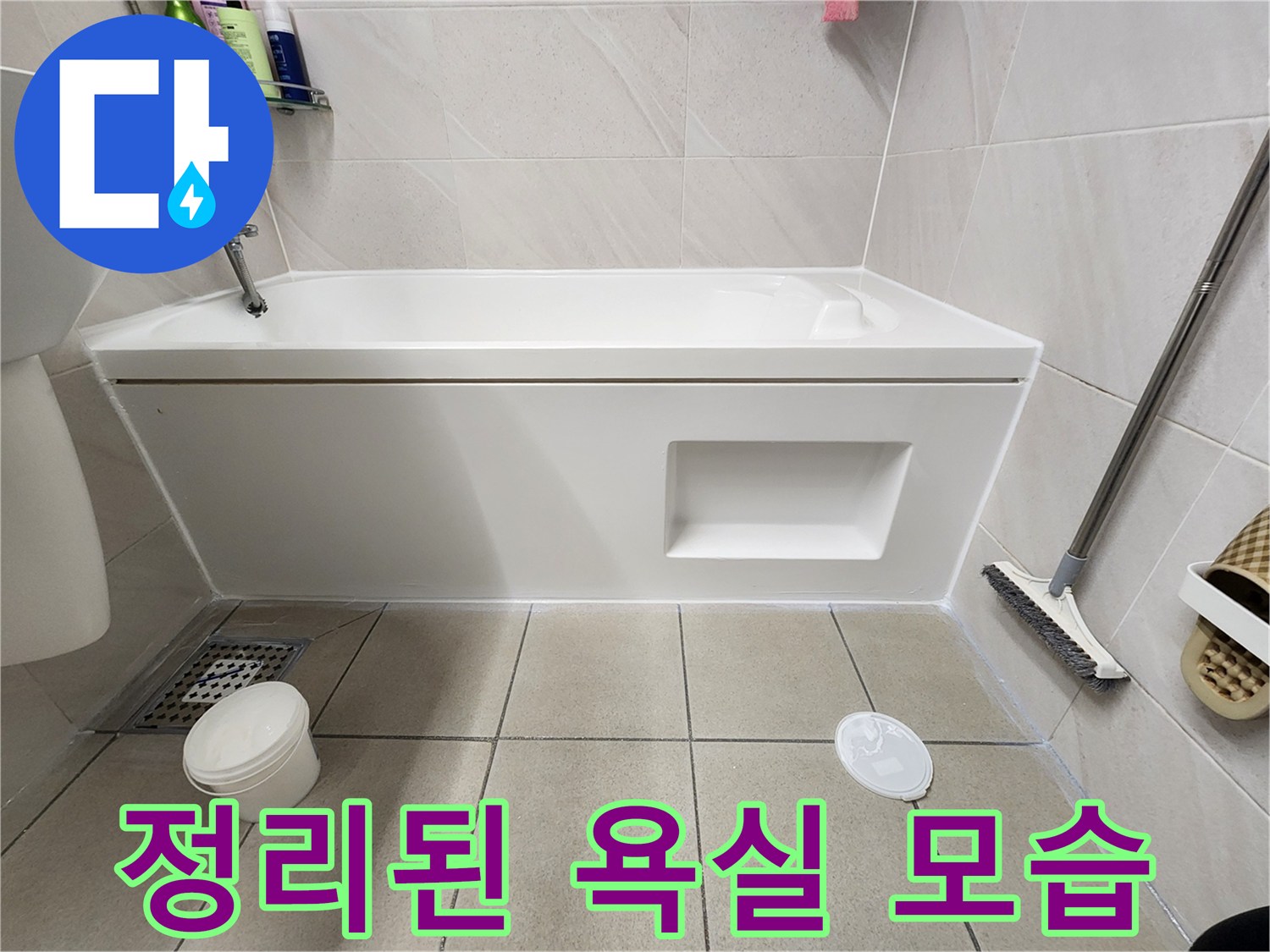 공사 완료 후 깨끗하게 청소되어 정리된 위례 아파트 욕실