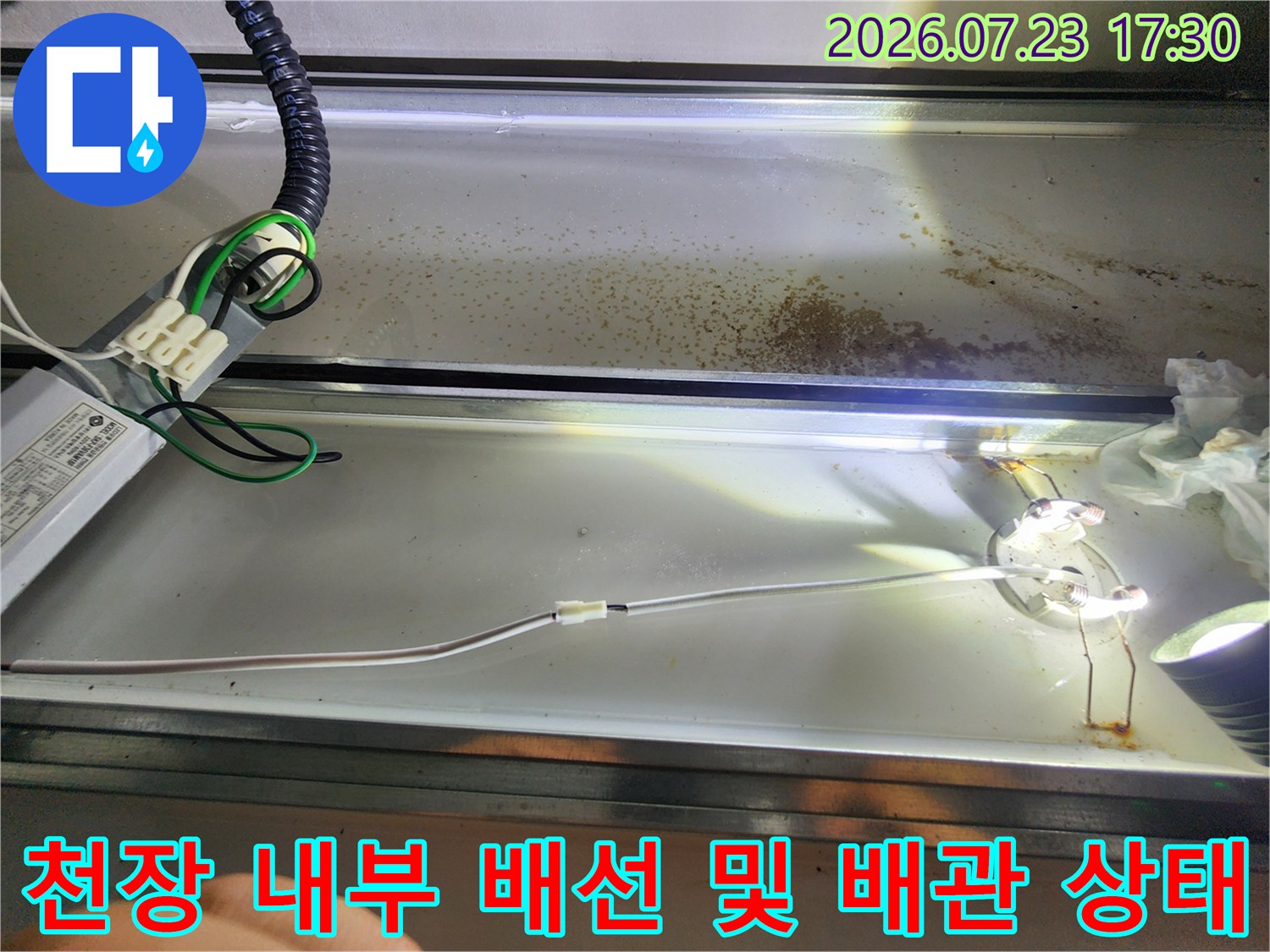 화장실 천장 내부의-전기 배선과-금속제 구조물-및-오염된 부위 사진