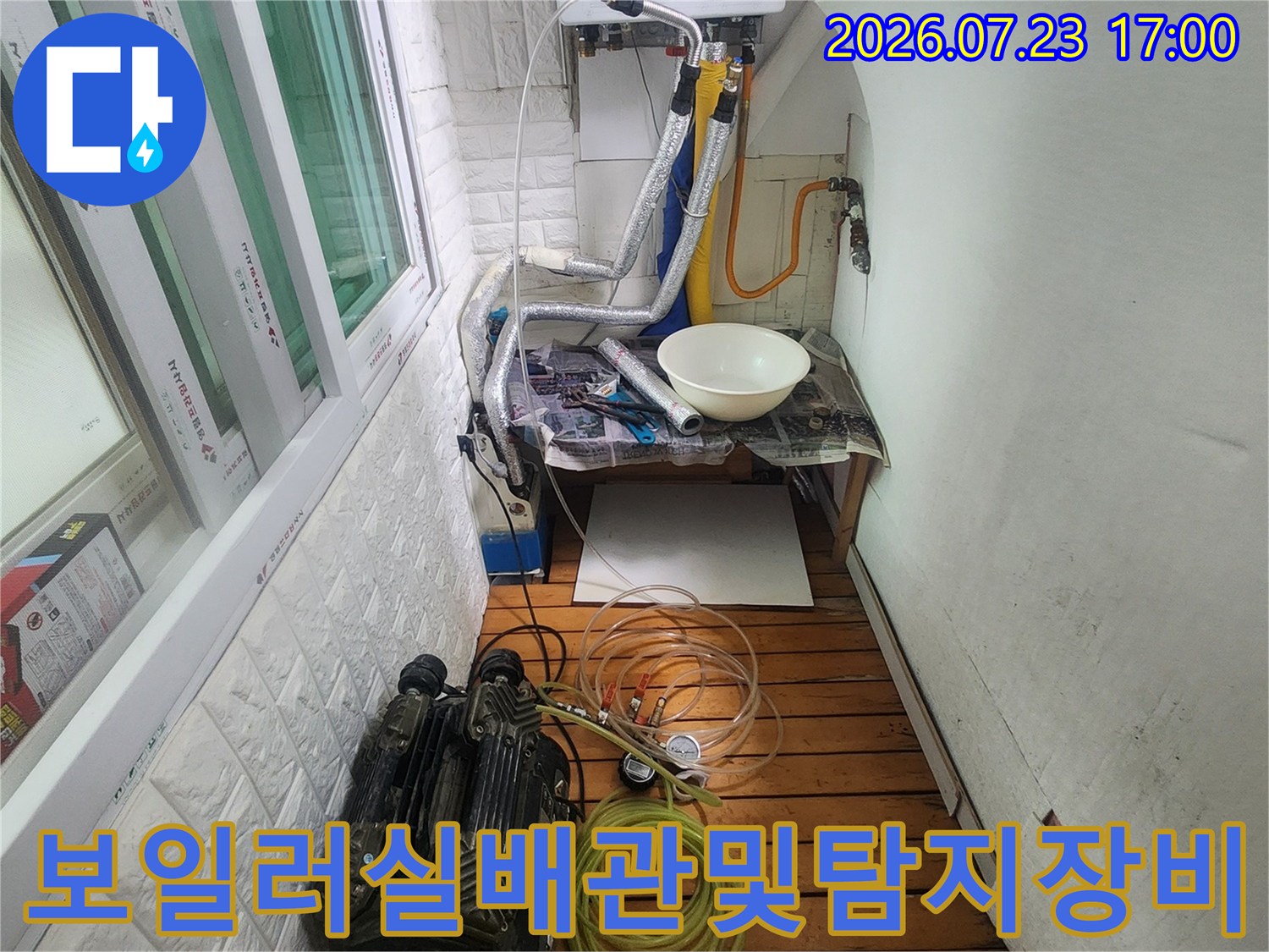 보일러실-내부-배관-연결부와-노란색-호스-및-누수-탐지-장비가-놓여있는-모습