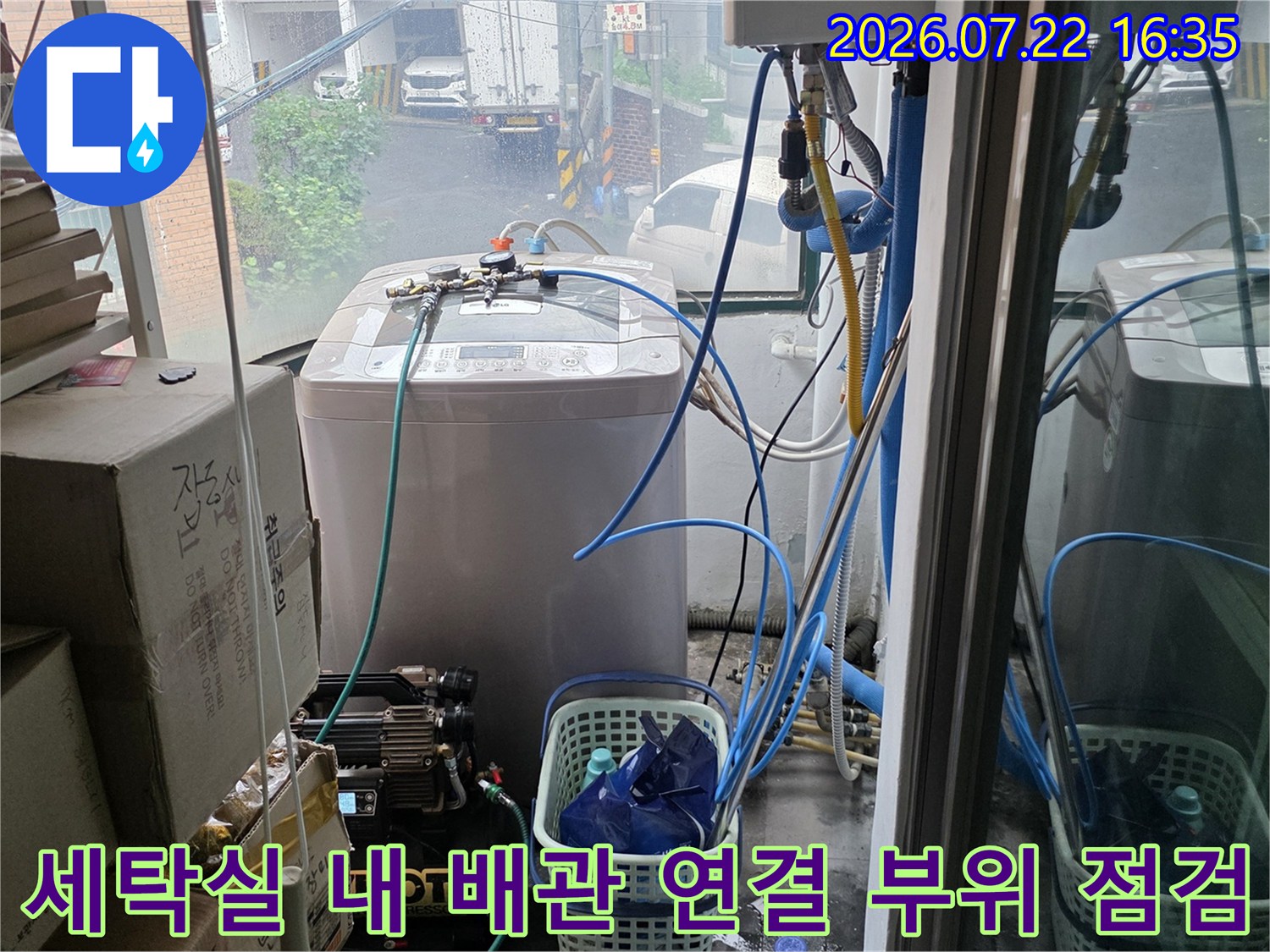 다용도실-내부에-설치된-흰색-가전제품과-연결된-푸른색-수도-배관-모습