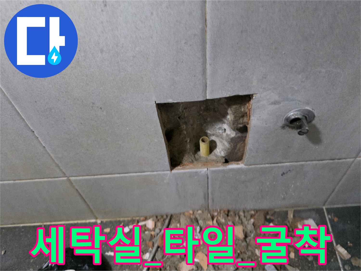 성북구-정릉동-세탁실-벽면-내부-배관-노출-사진