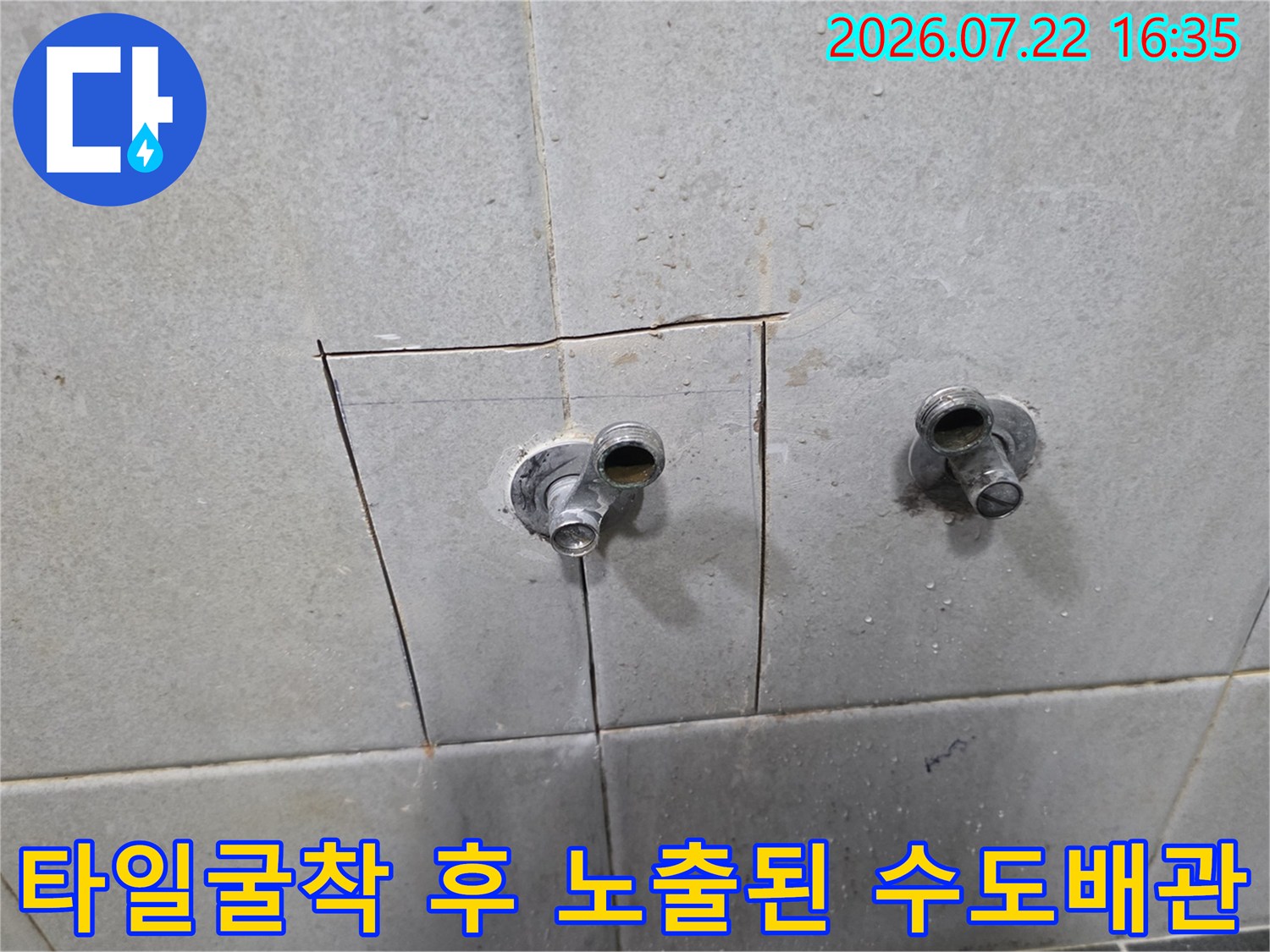 성북구 정릉동 현장에서-누수 지점을 찾기 위해 타일을 굴착하여 드러난 두 개의 수도 배관 모습