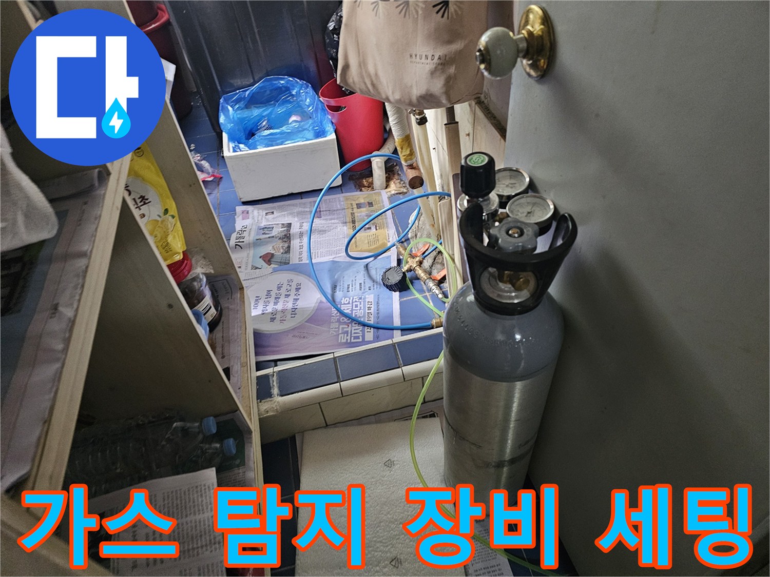 누수 지점 추적을 위해 가스 탐지기와 압력계를 준비하는 모습