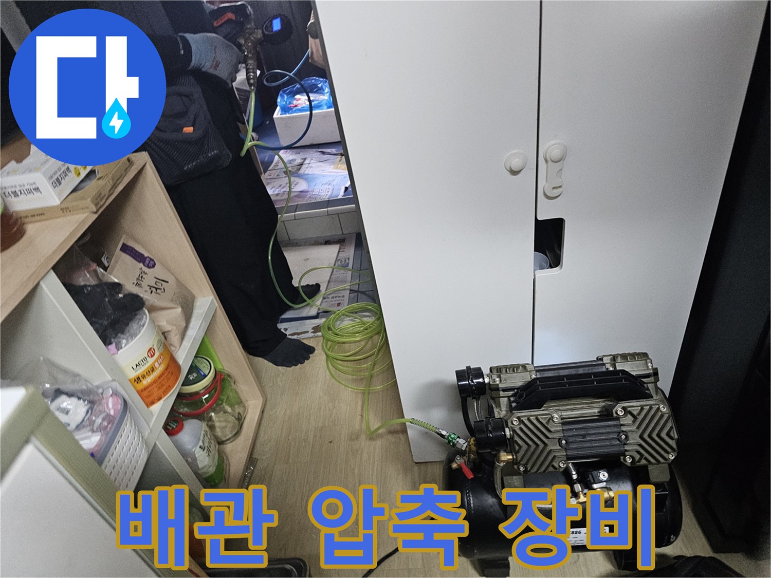 누수 지점 확인을 위한-배관 공기압 테스트 현장