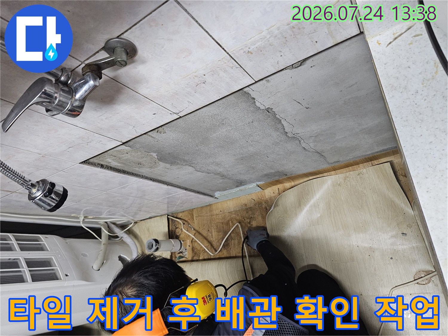 배관 부식으로 인한 물샘 현상을 해결하기 위해 바닥 타일을 걷어내고 내부를 노출시킨 모습