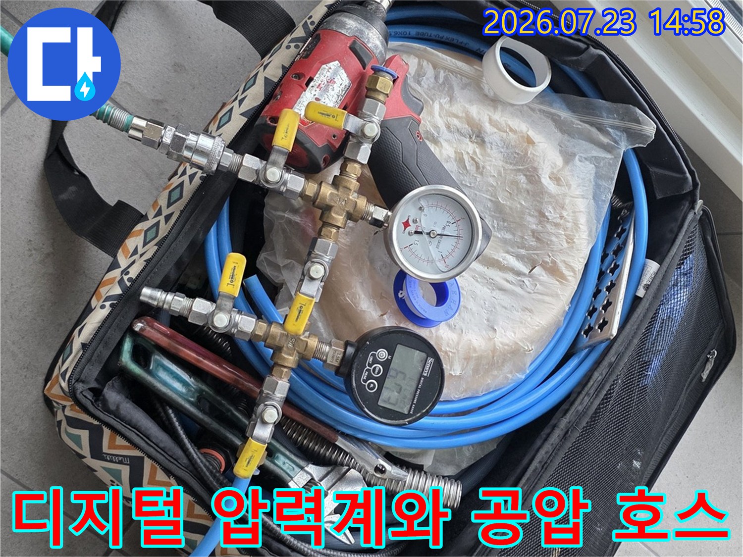 누수 탐지용 디지털 게이지와 파란색 고압 호스가 연결된 장비 구성