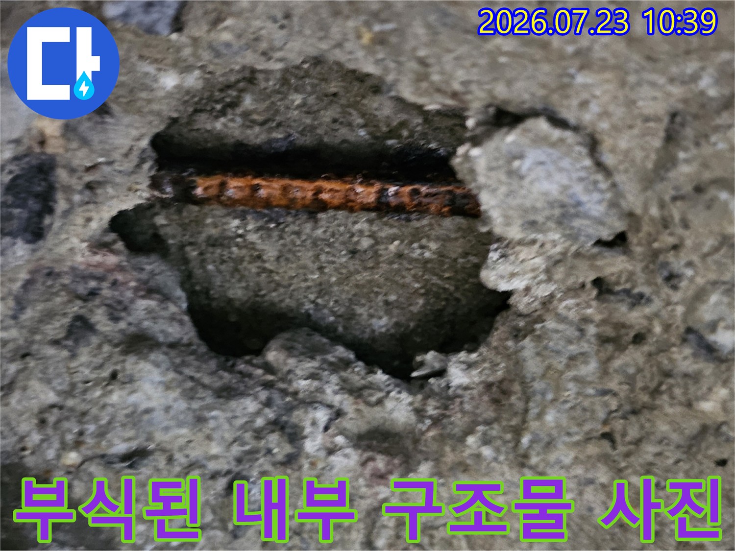 천장 콘크리트 층을 파내어 확인한 부식된 철근과 주변 자재 모습