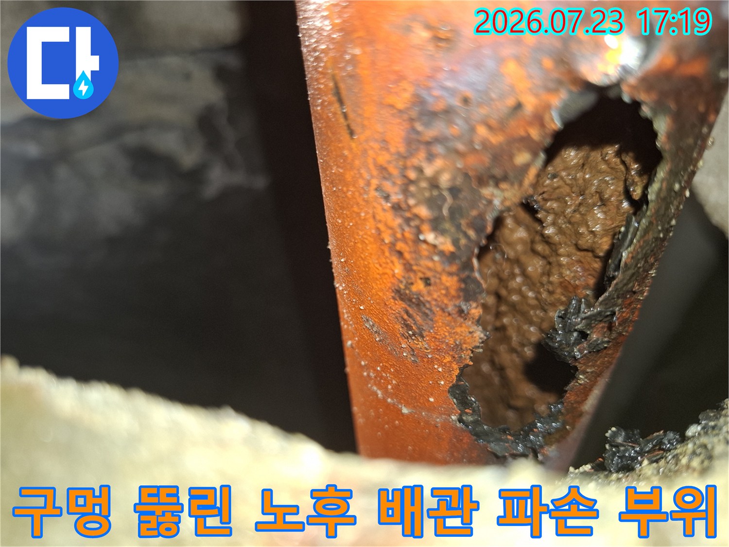 부식으로 인해 표면이 거칠게 뜯겨 나가고-내부가 드러난 배관 사진