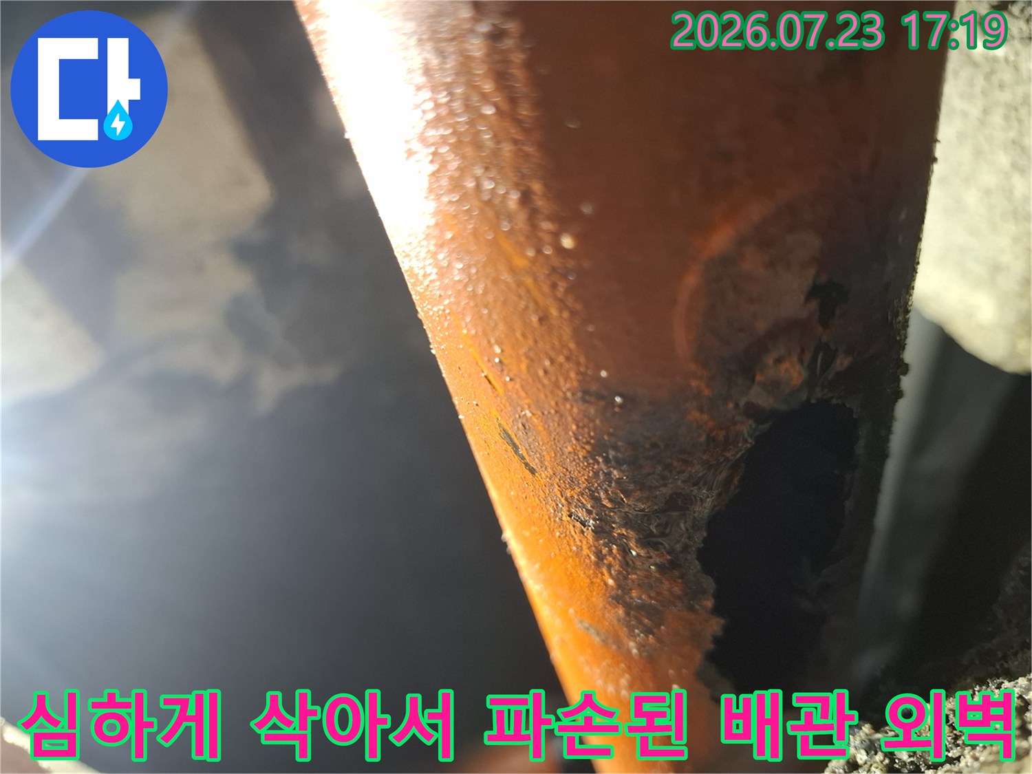 부식이-진행되어-외벽이-허물어지고-내부가-드러난-누수-배관