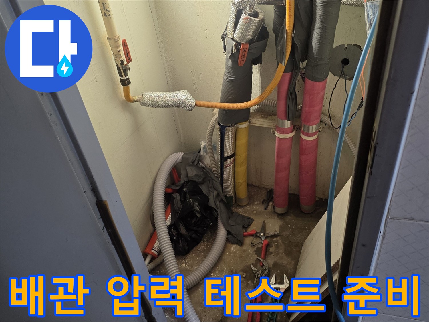 수도 배관의 누수 여부를 확인하기 위한 공압 장비 설치 장면
