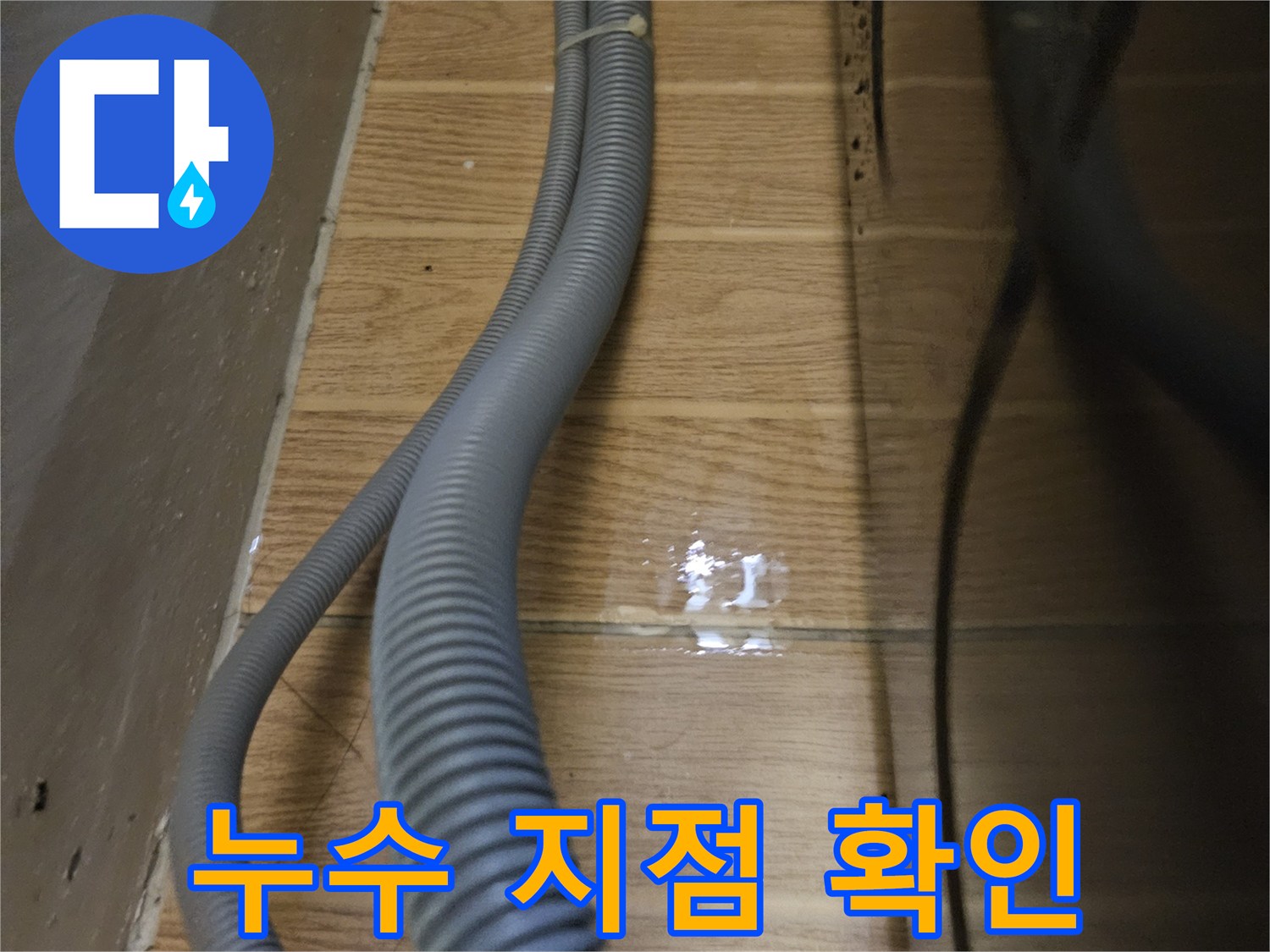 금호동-싱크대-하부-주름관-배관-누수-상태