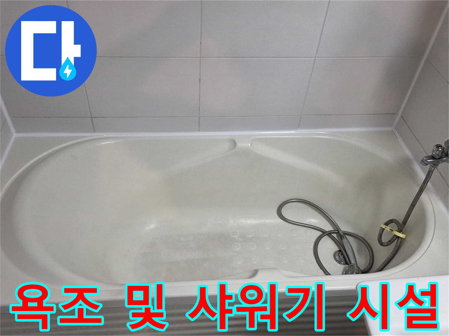 청결하게 관리된 상태의 욕실 내 수전과 욕조입니다.