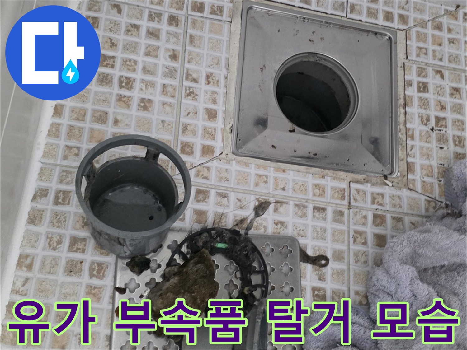 탈거된-배수구-유가-부속과-바닥-배관-입구-노출