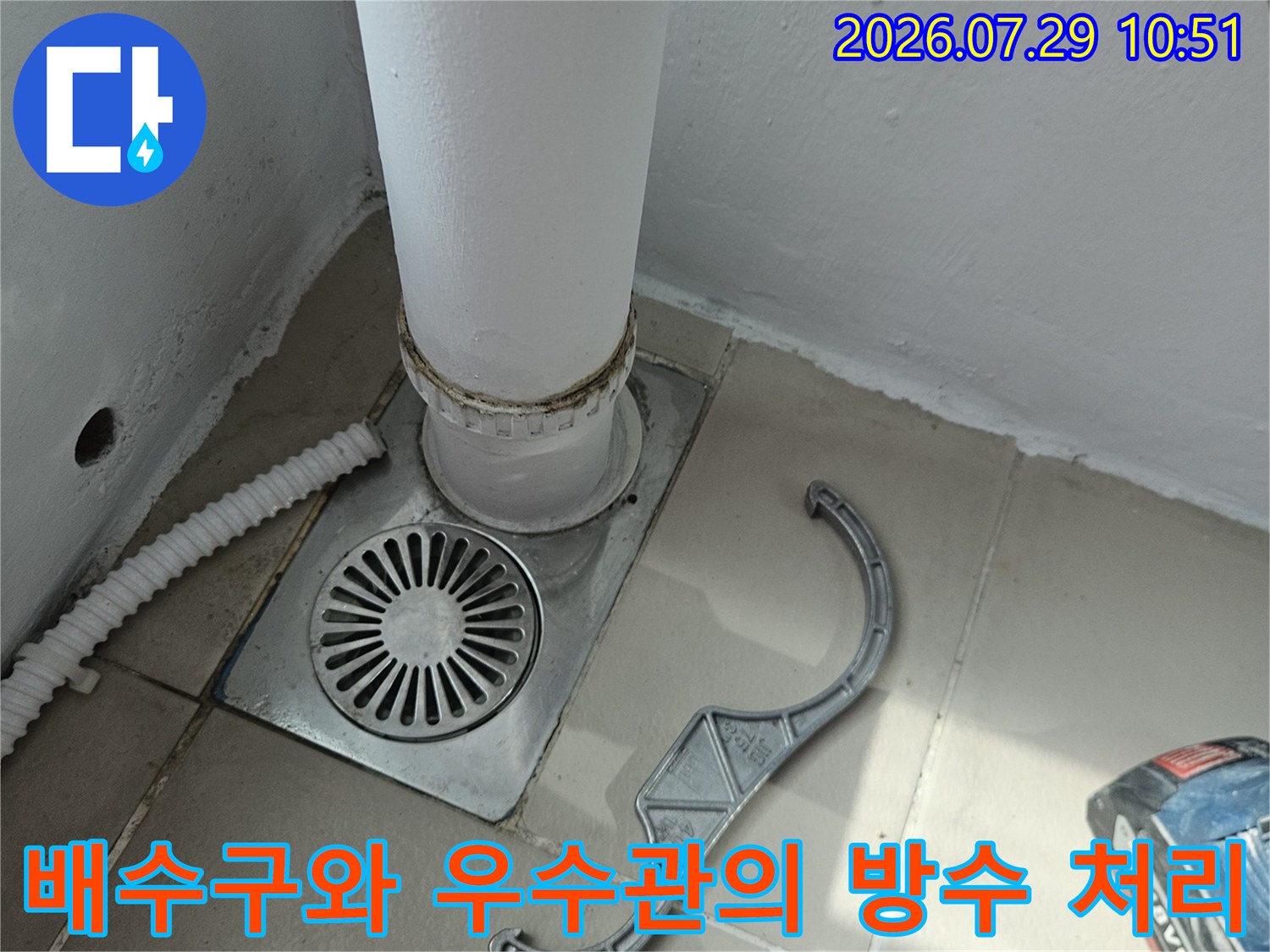 우수관 주변 배수 시설과 유가의 누수 보강 공사